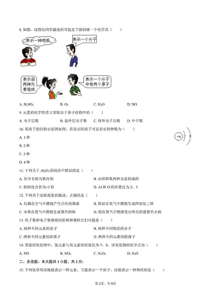 2025-2026学年黑龙江省绥化市望奎县八年级（上）期末化学_(含答案_)试卷第2页