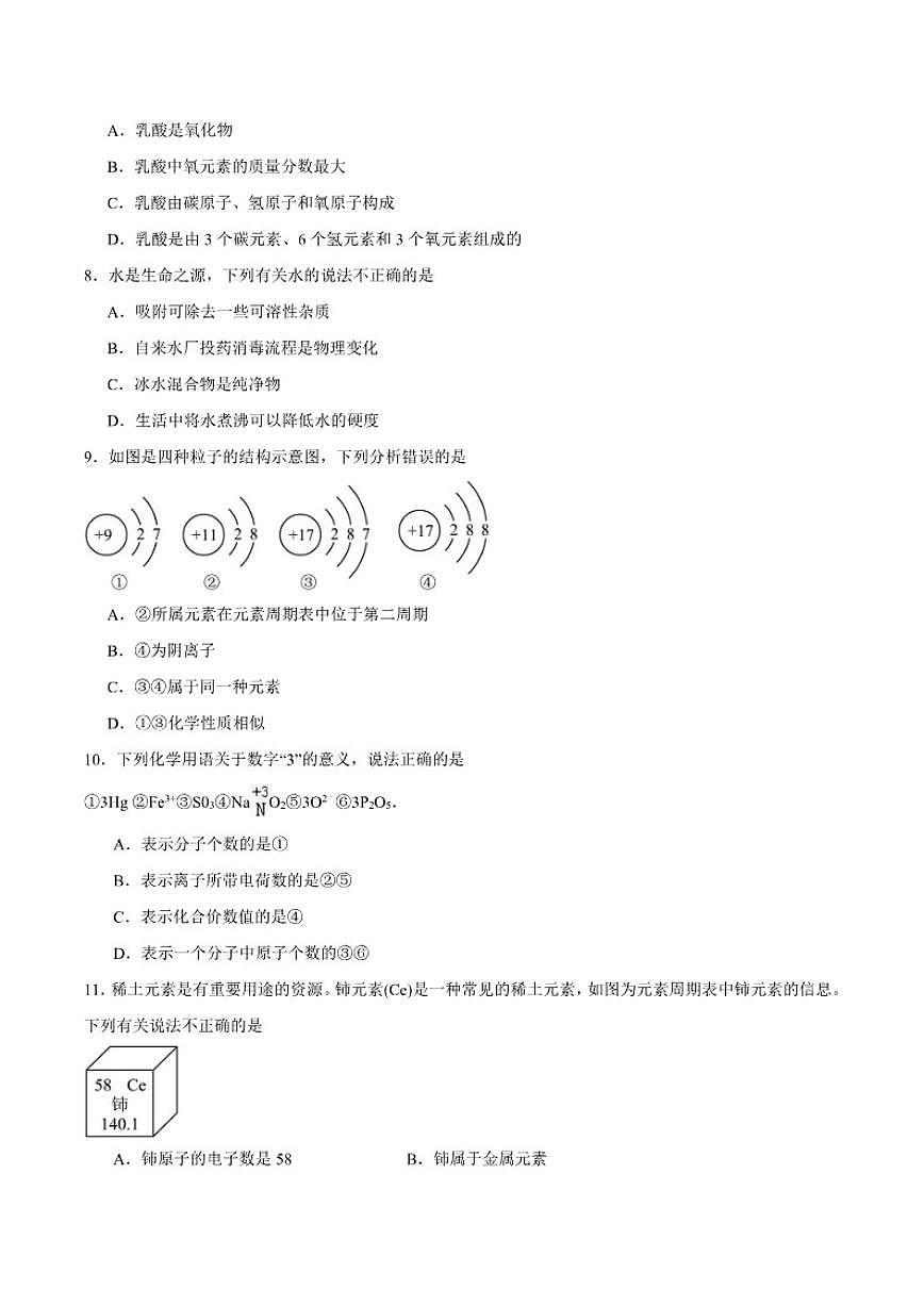 2024-2025学年河南省郑州市郑州外国语学校九年级上学期期中考试化学_(含答案_)试卷第2页