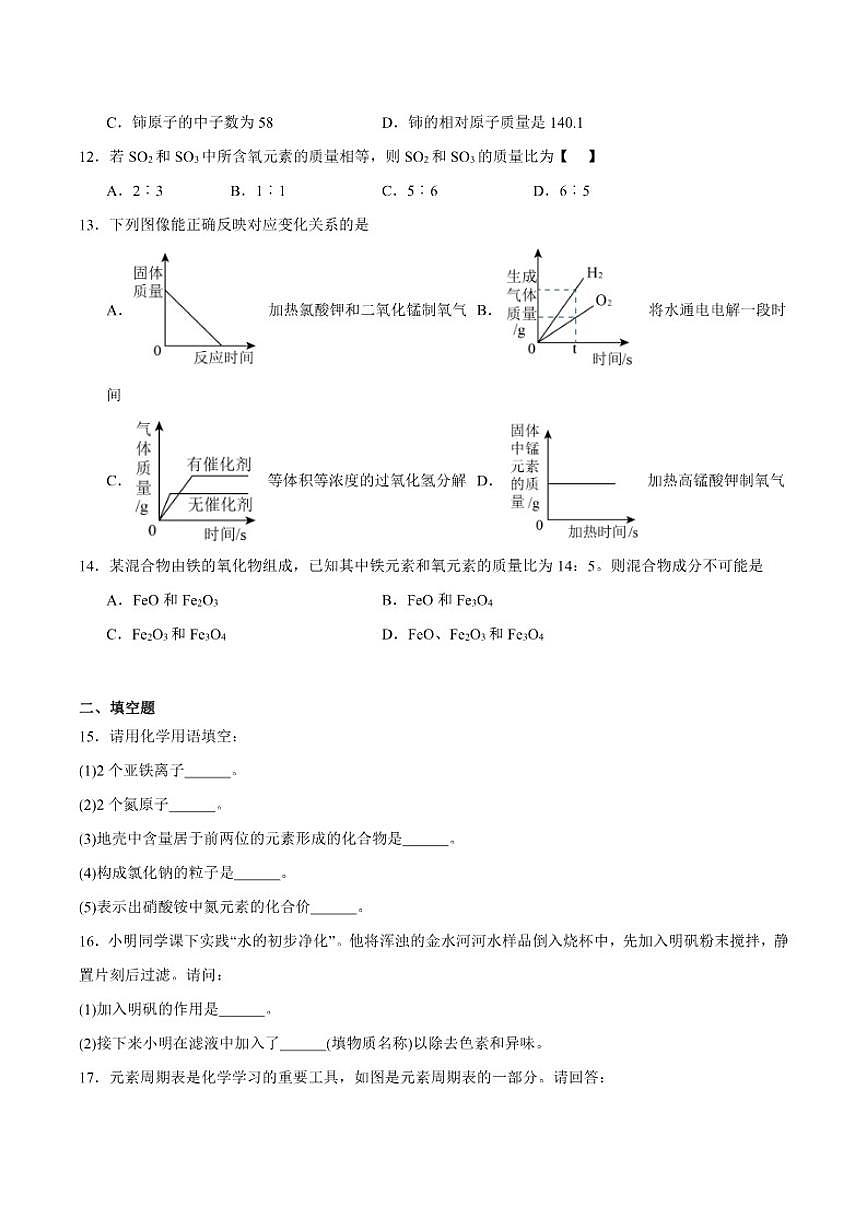 2024-2025学年河南省郑州市郑州外国语学校九年级上学期期中考试化学_(含答案_)试卷第3页