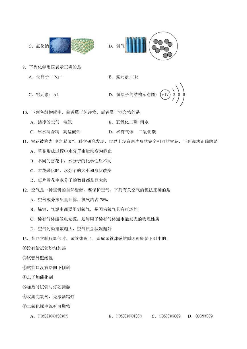 2025-2026学年山东省德州市齐河县三校联考八年级上学期第二次阶段性总结化学(含答案）试卷第2页