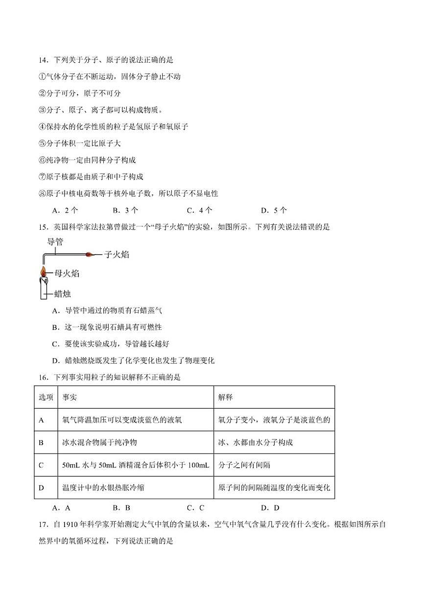 2025-2026学年山东省德州市齐河县三校联考八年级上学期第二次阶段性总结化学(含答案）试卷第3页