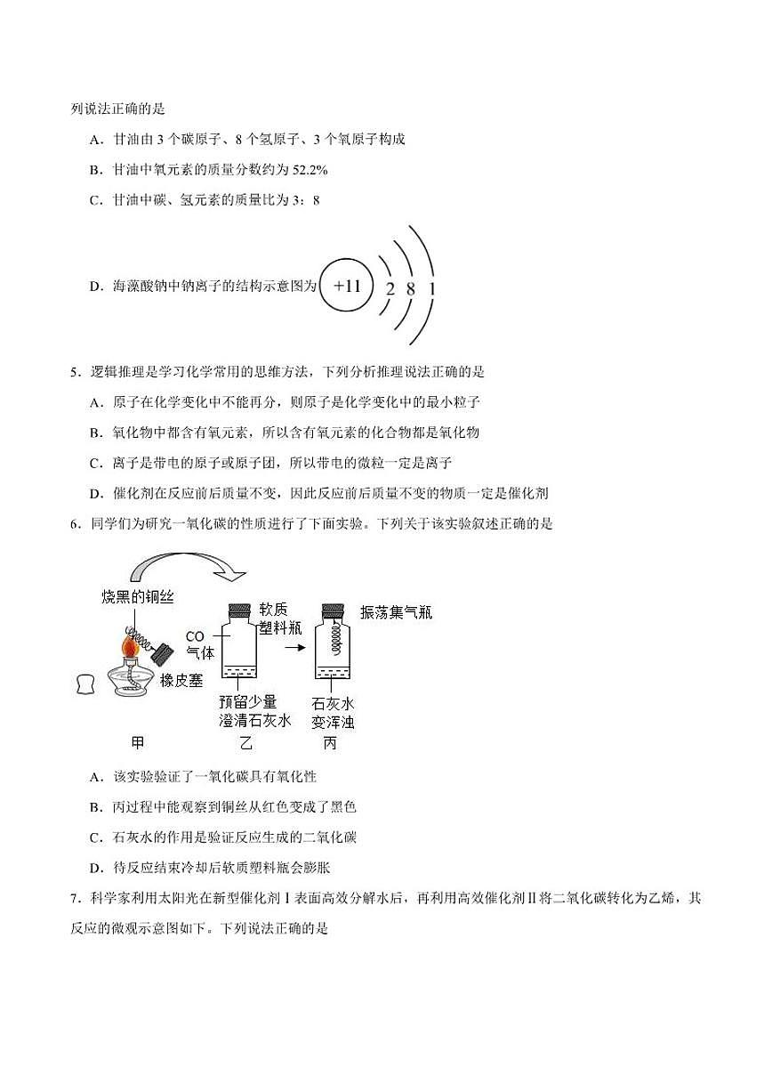 2025-2026学年福建省厦门市厦门外国语学校九年级上学期12月月考化学（含答案）试卷第2页
