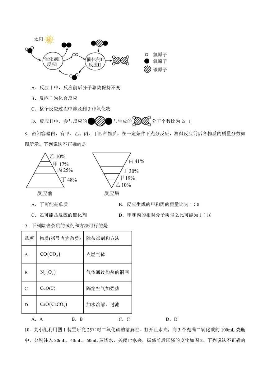 2025-2026学年福建省厦门市厦门外国语学校九年级上学期12月月考化学（含答案）试卷第3页