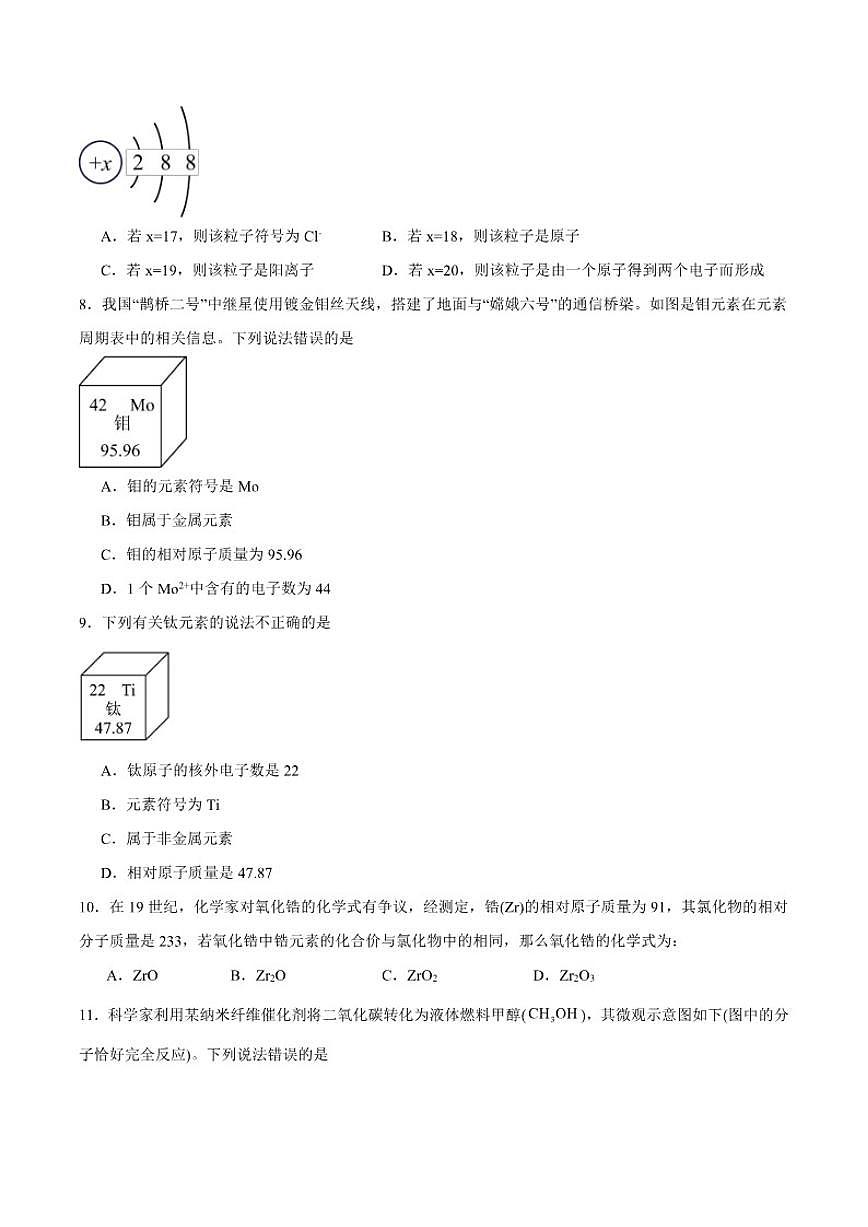 2025-2026学年安徽省淮南市凤台县部分校联考九年级上学期1月月考化学（含答案)试卷第3页