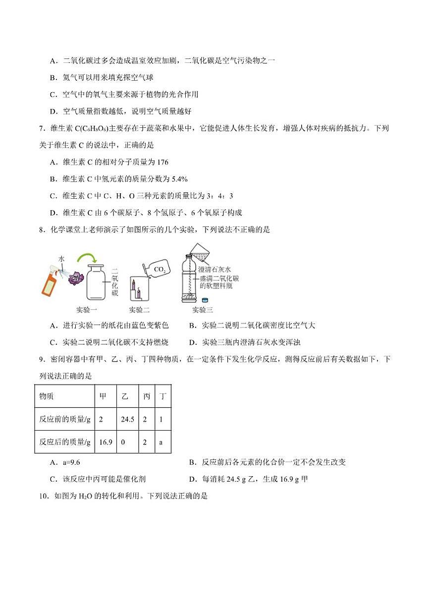 2025-2026学年甘肃省陇南市武都区九年级上学期1月期末考试化学_(含答案_)试卷第2页