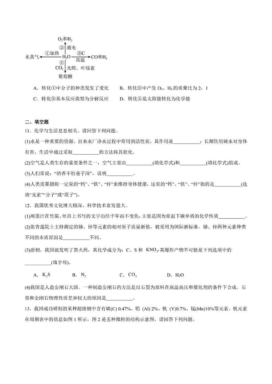 2025-2026学年甘肃省陇南市武都区九年级上学期1月期末考试化学_(含答案_)试卷第3页