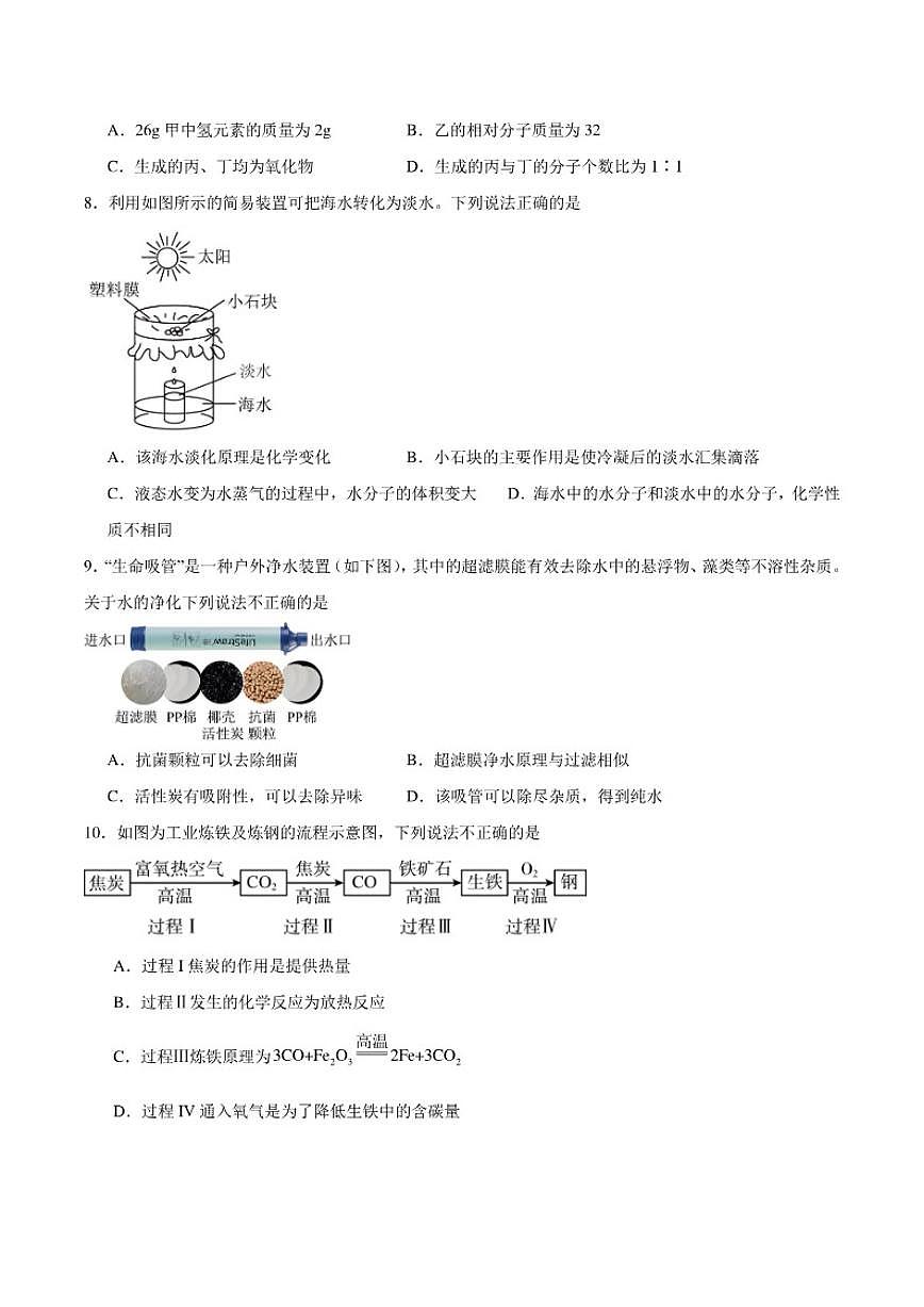 2025-2026学年辽宁省辽阳市九年级上学期1月期末考试化学（含答案）试卷第2页