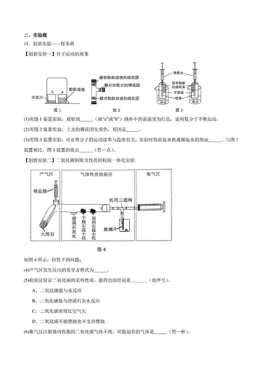 2025-2026学年辽宁省辽阳市九年级上学期1月期末考试化学（含答案）试卷第3页