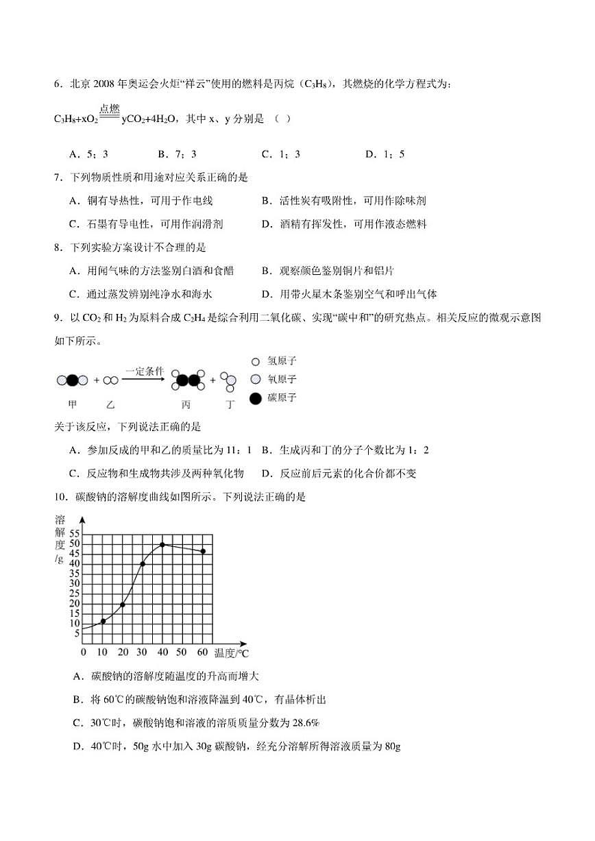 2025-2026学年辽宁省丹东市凤城市九年级上学期1月期末考试化学（含答案）试卷第2页