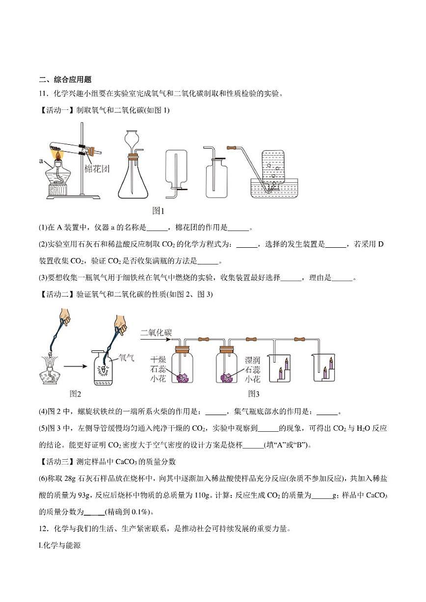 2025-2026学年辽宁省丹东市凤城市九年级上学期1月期末考试化学（含答案）试卷第3页