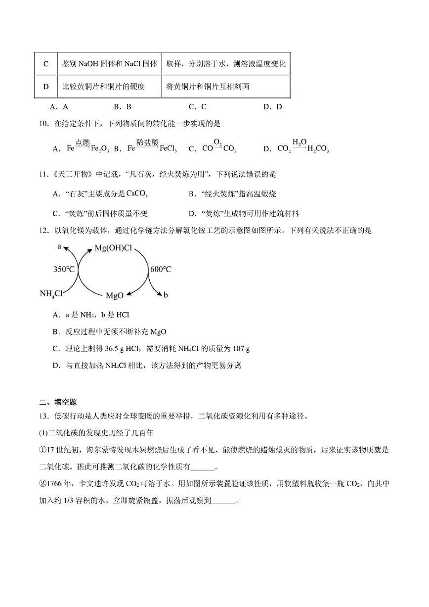 2025-2026学年江苏省淮安市淮阴中学教育集团八校联考九年级上学期12月月考化学（含答案)试卷第3页