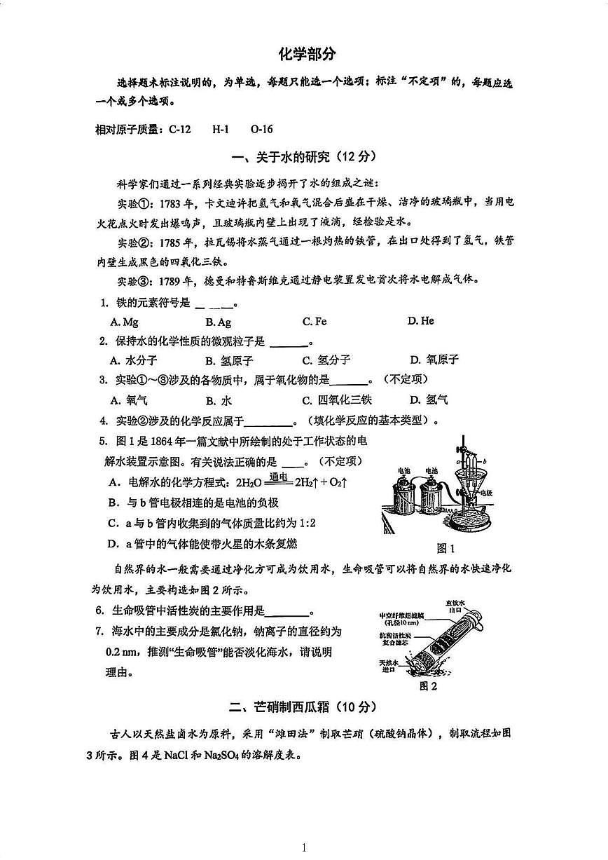 2026年上海市嘉定区中考一模化学试题(图片版，含答案）第1页