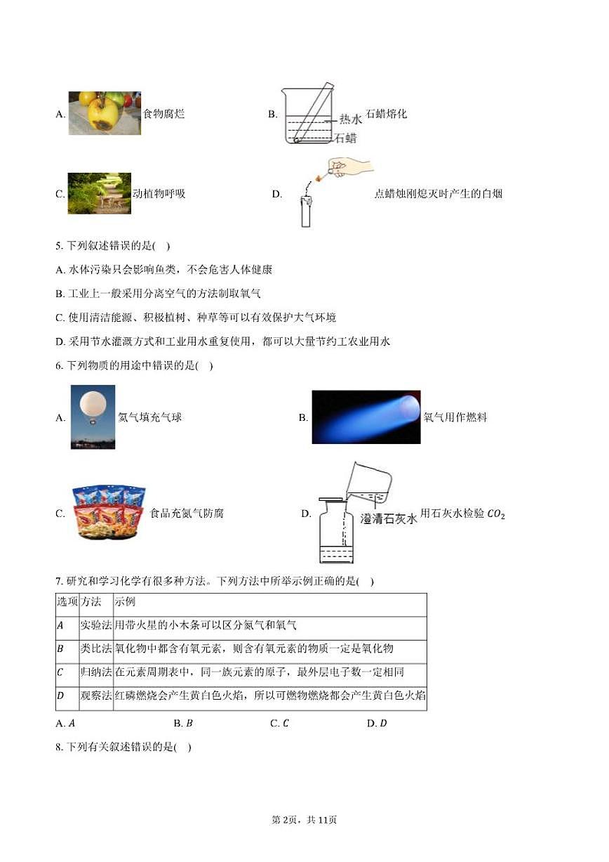 2025-2026学年黑龙江省哈尔滨市南岗区八年级（上）期末化学（含答案）试卷第2页