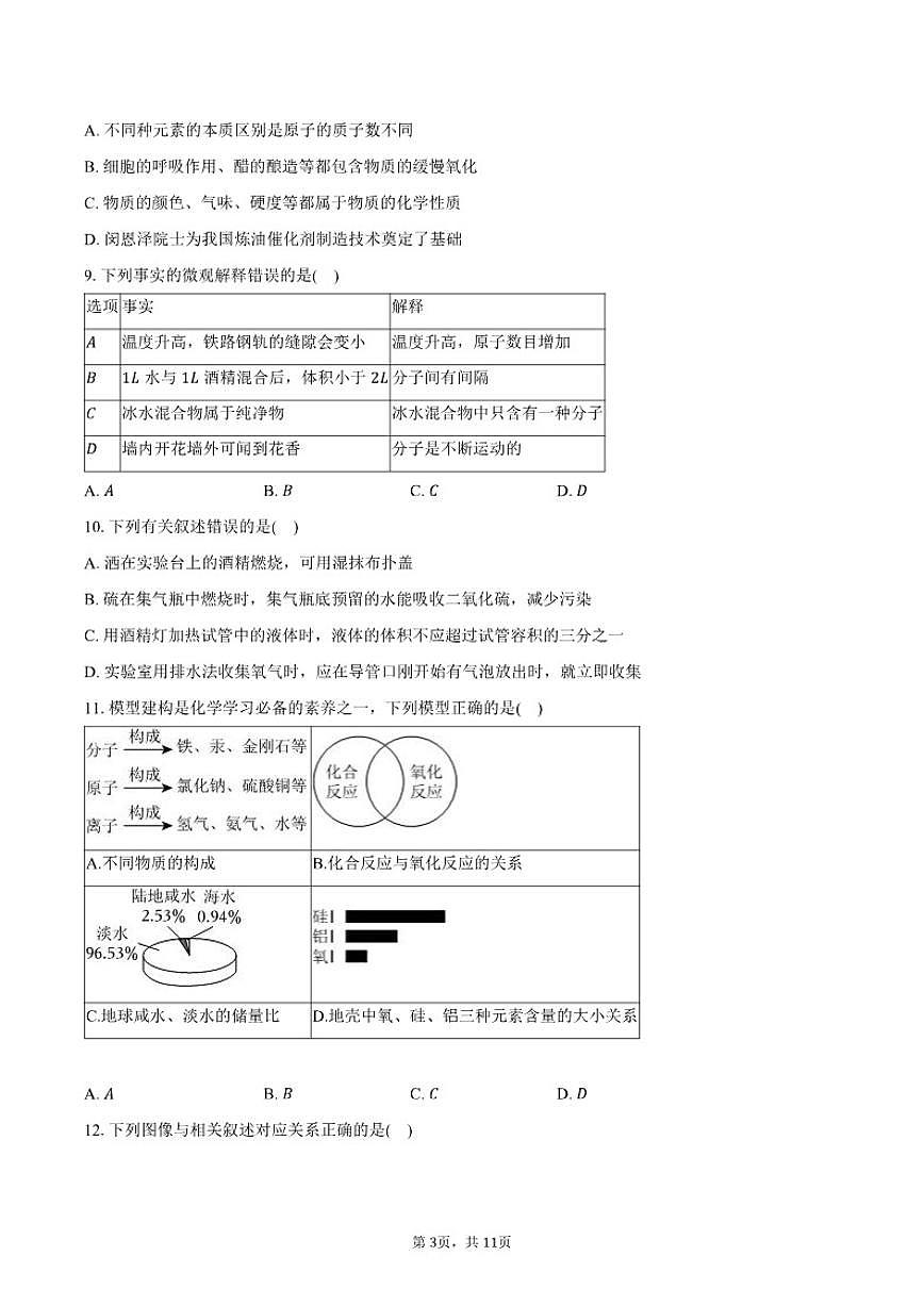 2025-2026学年黑龙江省哈尔滨市南岗区八年级（上）期末化学（含答案）试卷第3页