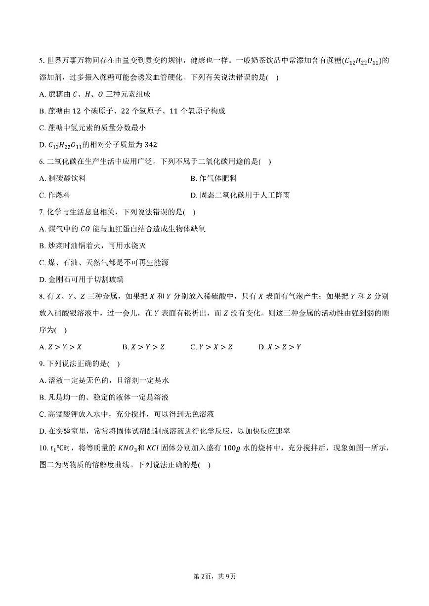 2025-2026学年辽宁省盘锦市兴隆台区辽河中学九年级（上）期末化学（含答案）试卷第2页