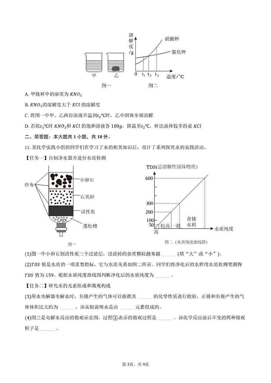 2025-2026学年辽宁省盘锦市兴隆台区辽河中学九年级（上）期末化学（含答案）试卷第3页