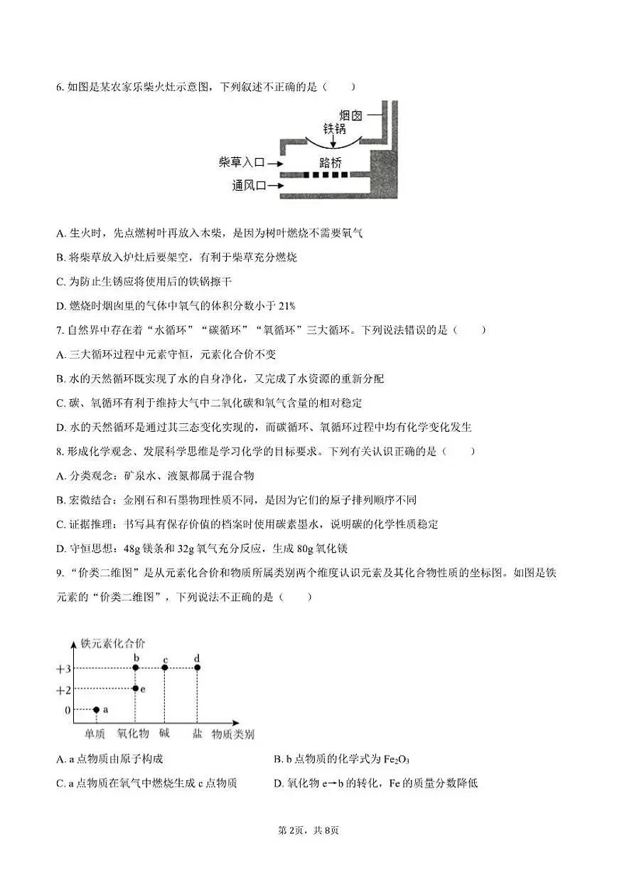 2025-2026学年吉林省长春市实验中学九年级（上）期末化学（含答案）试卷第2页
