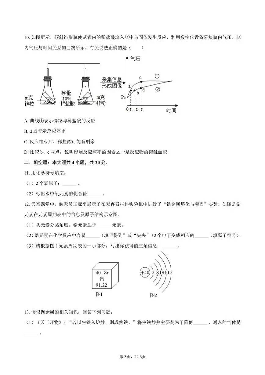 2025-2026学年吉林省长春市实验中学九年级（上）期末化学（含答案）试卷第3页