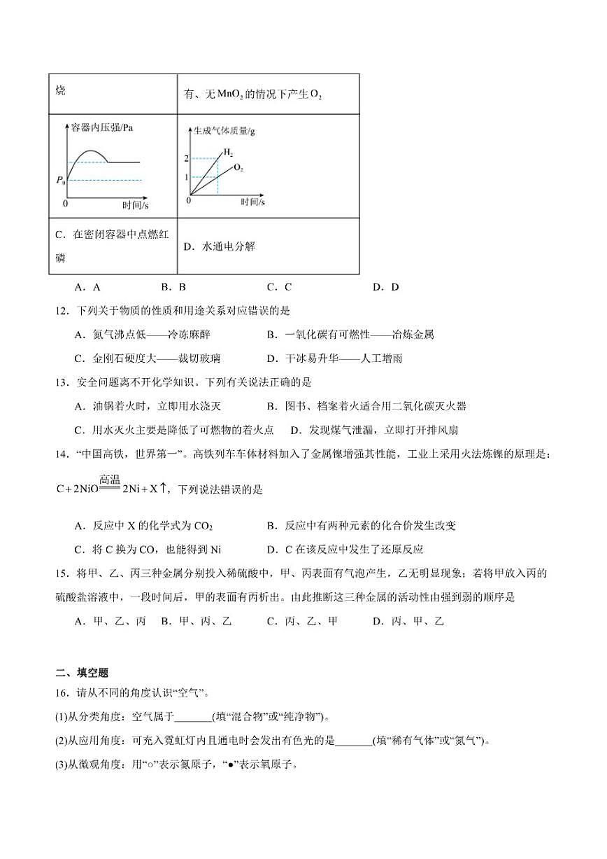 2026年湖南省邵阳市九年级上学期联考一模化学_(含答案_)试卷第3页