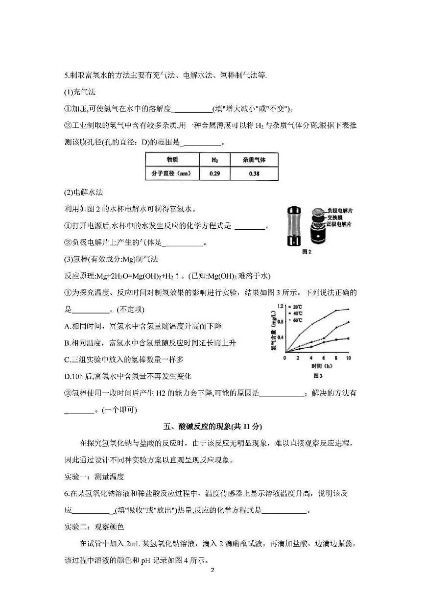 2026年上海市杨浦区初三一模化学_(含答案_)试卷第2页