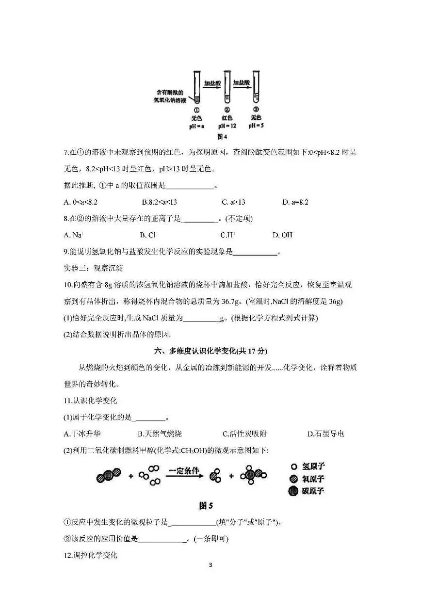 2026年上海市杨浦区初三一模化学_(含答案_)试卷第3页