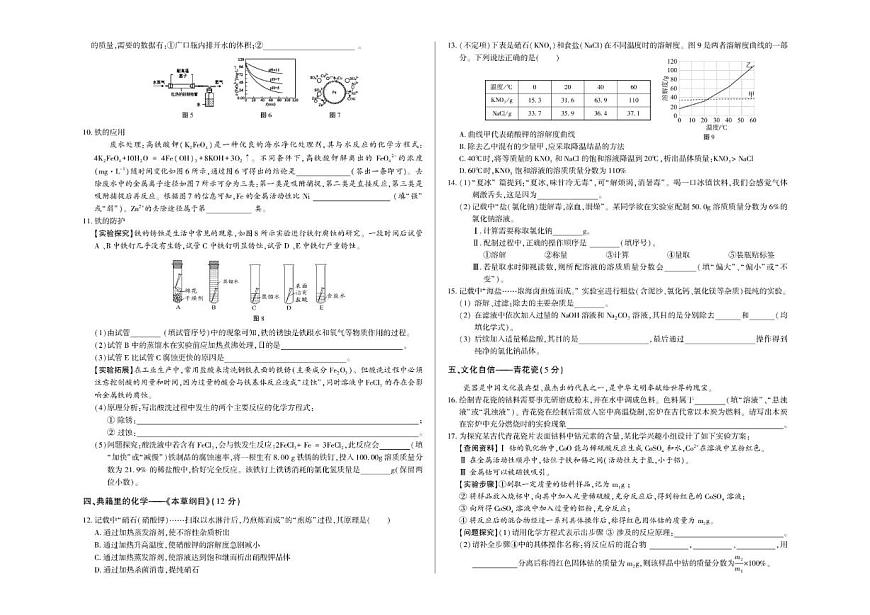 2026年上海市徐汇区九年级上学期一模模拟化学（样卷）_(含答案_)试卷第2页