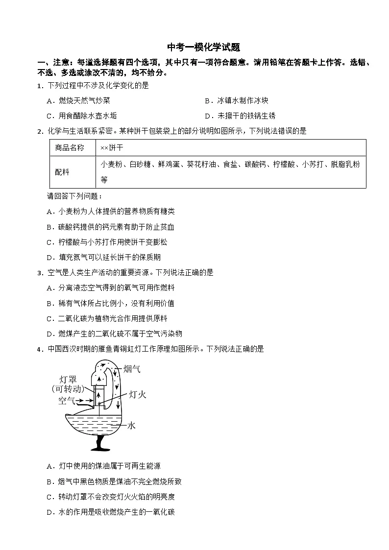 广东省广州市增城区2026年中考一模化学试题附答案第1页