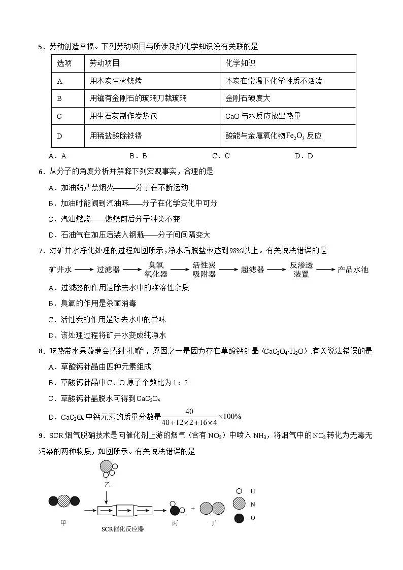 广东省广州市增城区2026年中考一模化学试题附答案第2页