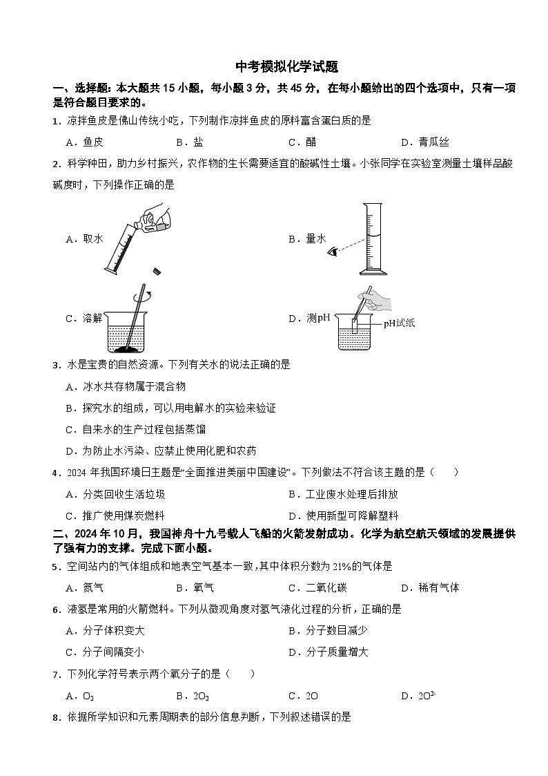 广东省揭阳市普宁市2026年中考模拟化学试题附答案第1页