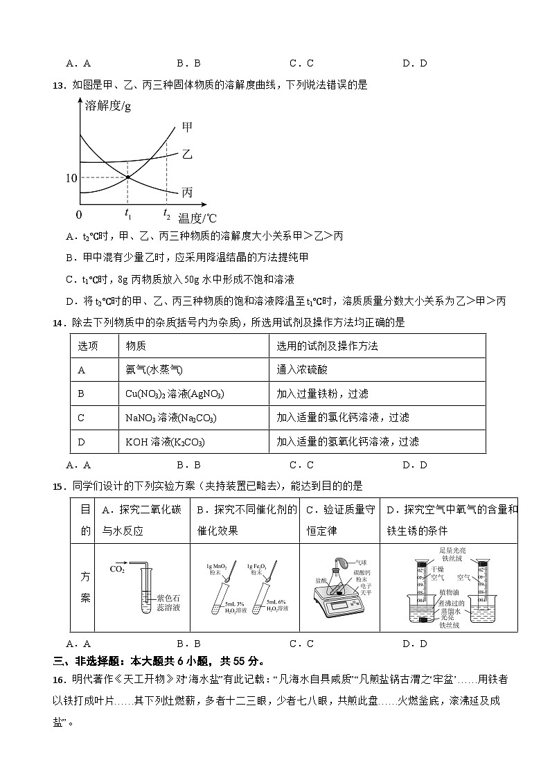 广东省揭阳市普宁市2026年中考模拟化学试题附答案第3页