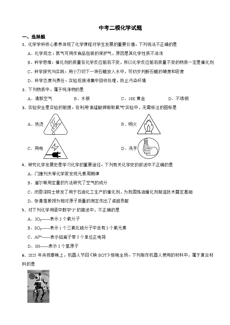 广东省湛江市2026年中考二模化学试题附答案第1页