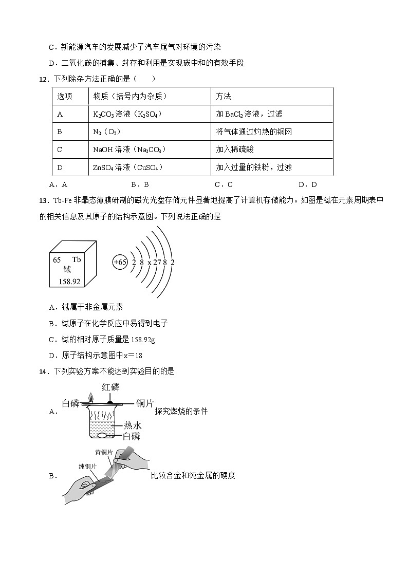 广东省湛江市2026年中考二模化学试题附答案第3页