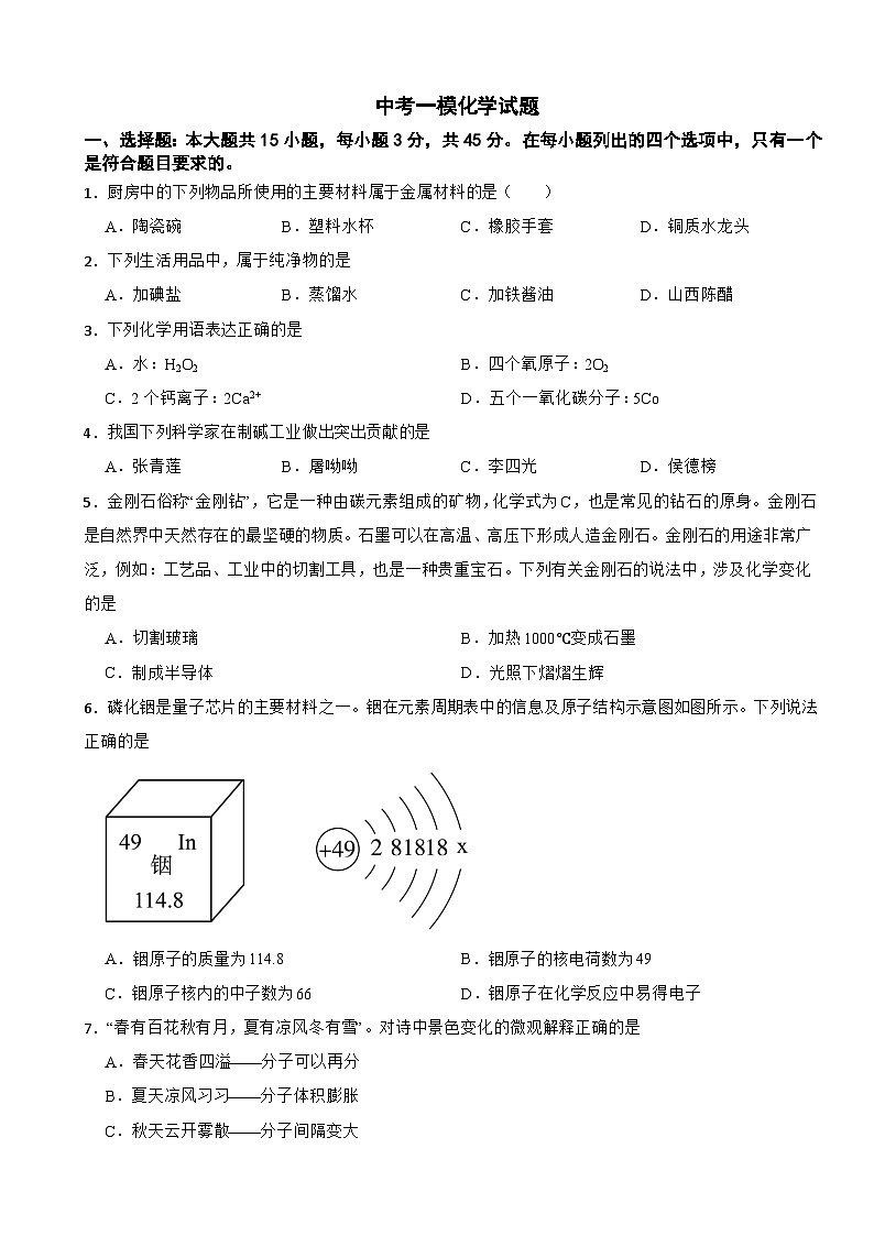 广东省肇庆市封开县2026年中考一模化学试题附答案第1页