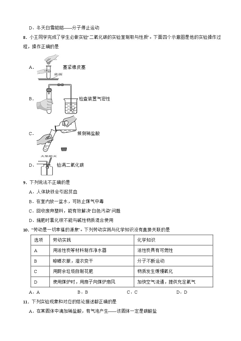 广东省肇庆市封开县2026年中考一模化学试题附答案第2页
