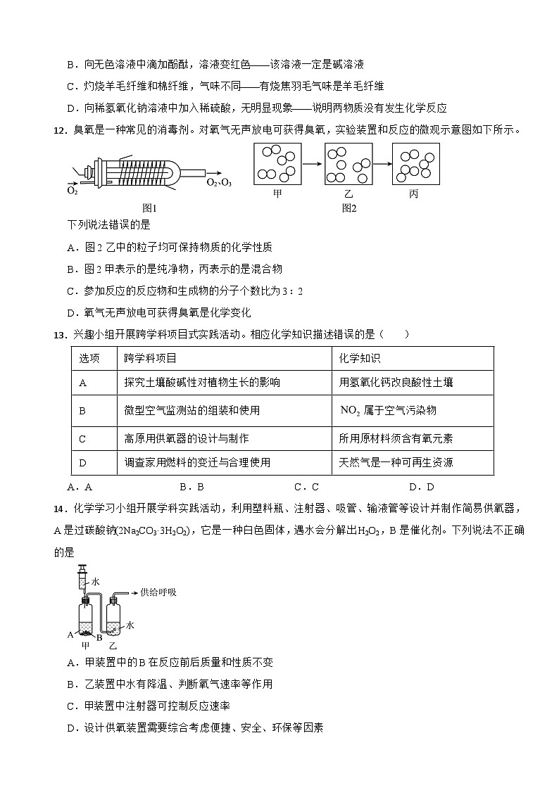广东省肇庆市封开县2026年中考一模化学试题附答案第3页