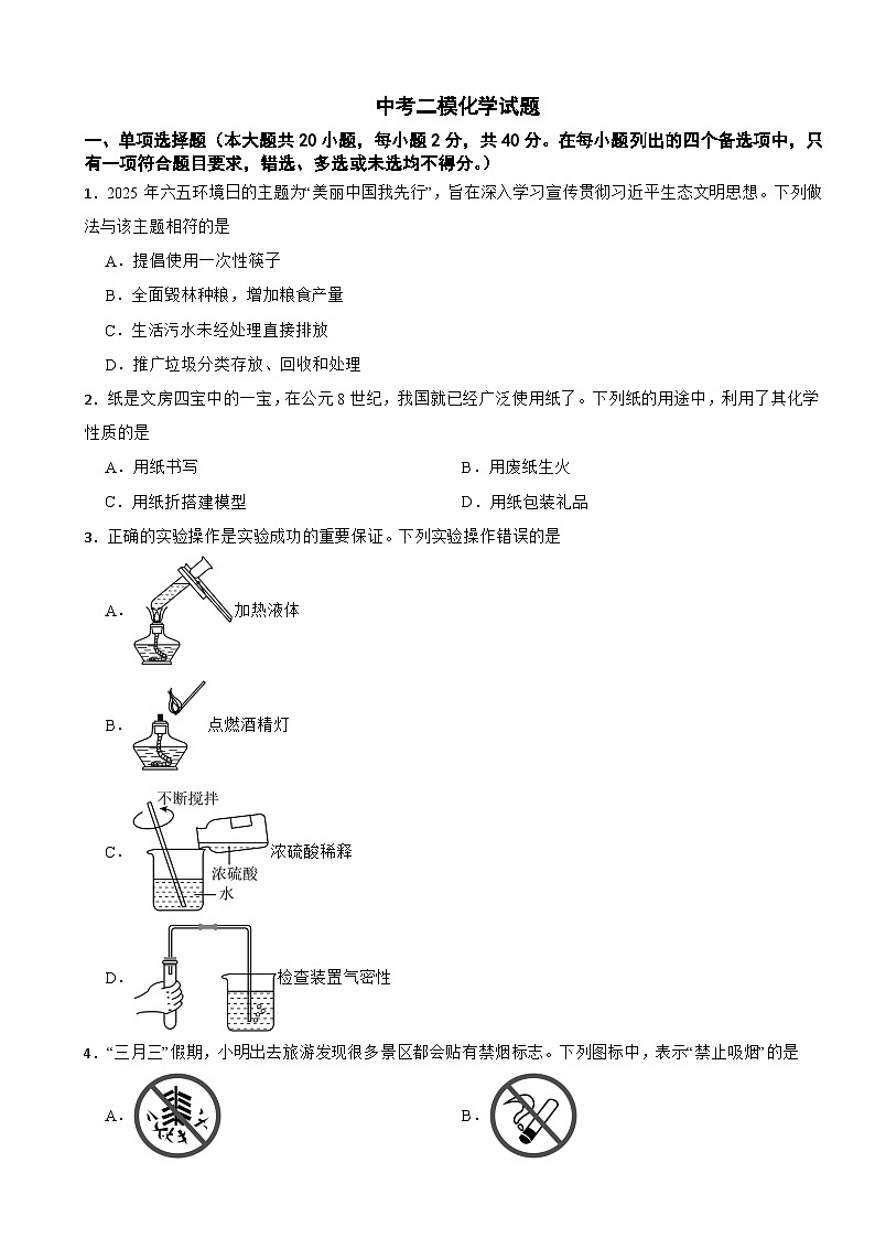 广西壮族自治区崇左市2026年中考二模化学试题附答案第1页