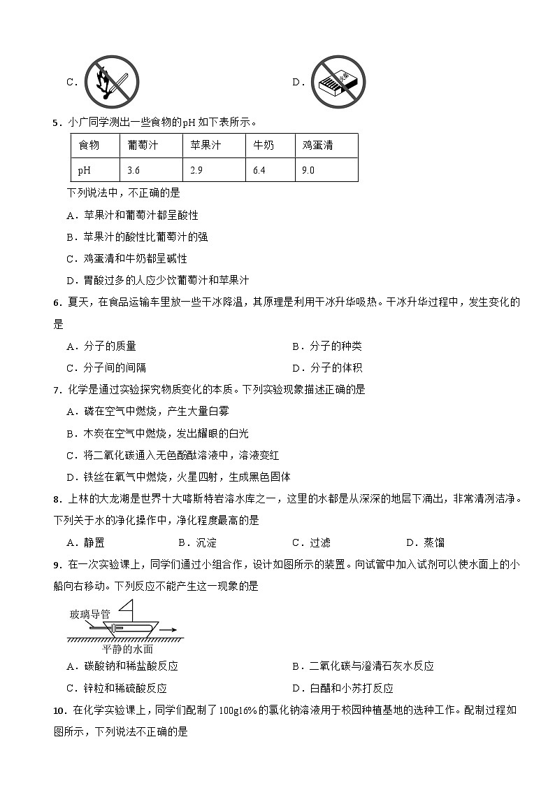 广西壮族自治区崇左市2026年中考二模化学试题附答案第2页