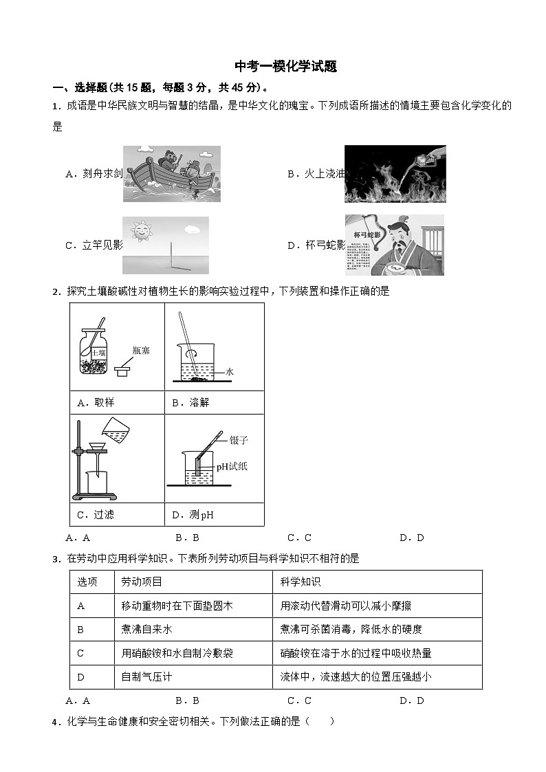 湖南省张家界市永定区2026年中考一模化学试题附答案第1页