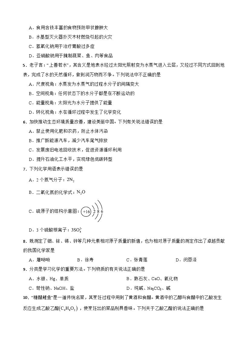 湖南省张家界市永定区2026年中考一模化学试题附答案第2页
