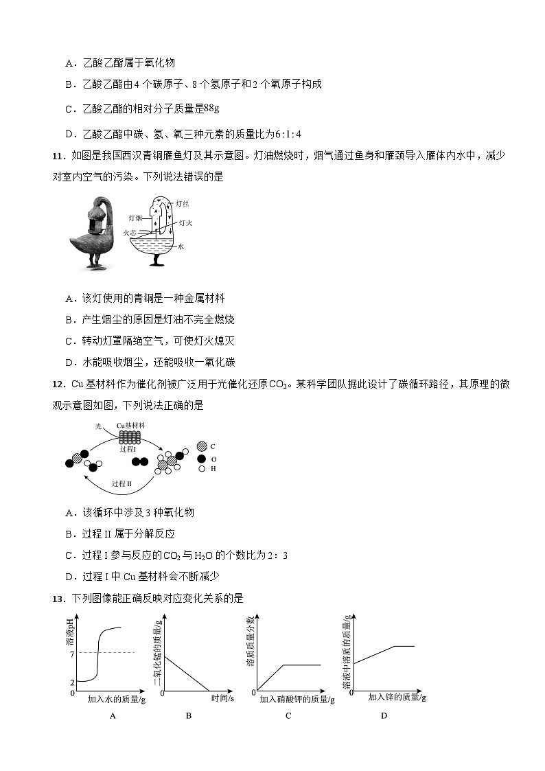 湖南省张家界市永定区2026年中考一模化学试题附答案第3页
