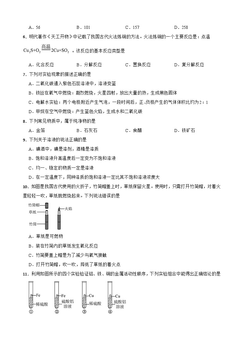 湖南省长沙市2026年中考一模化学试题附答案第2页