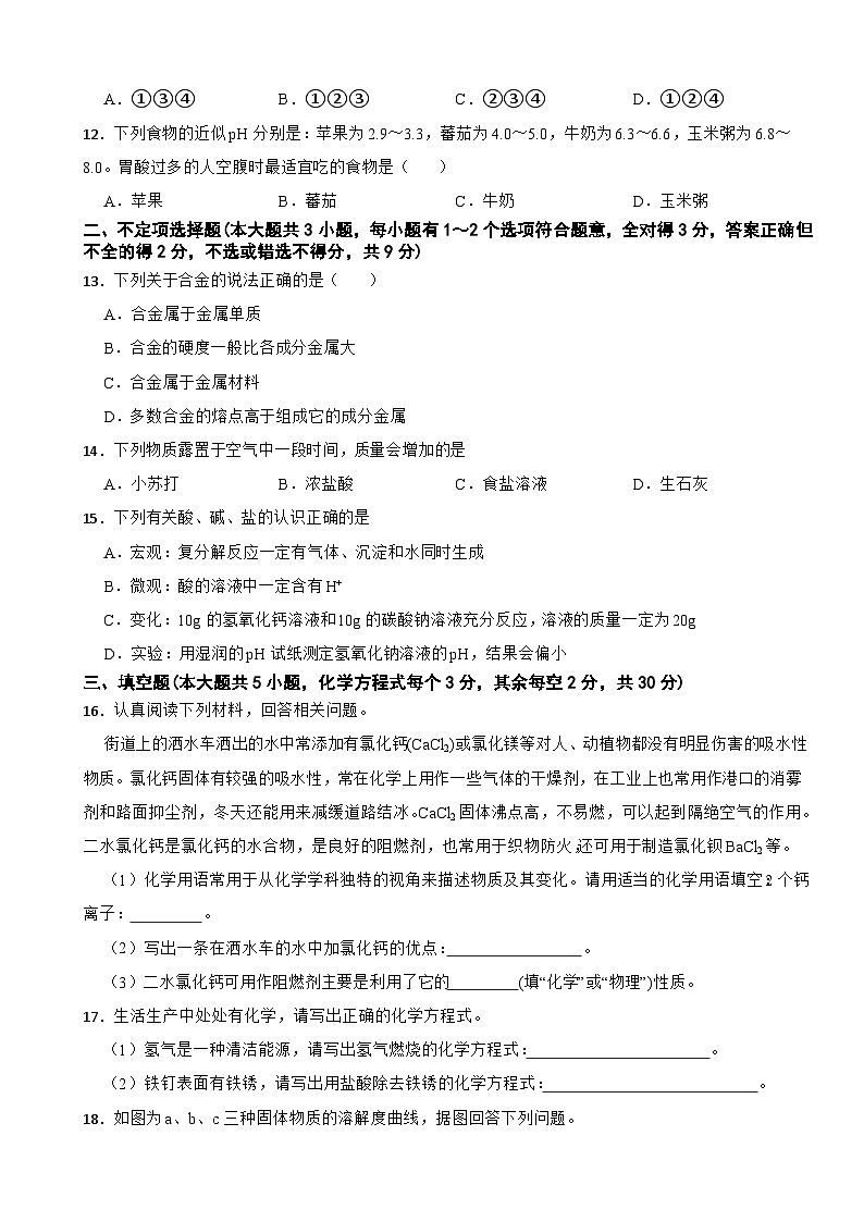 湖南省长沙市2026年中考一模化学试题附答案第3页