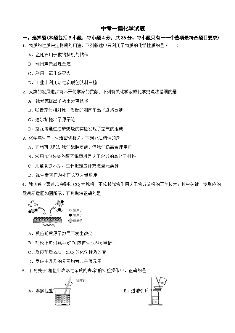 四川省绵阳市2026年中考一模化学试题附答案第1页