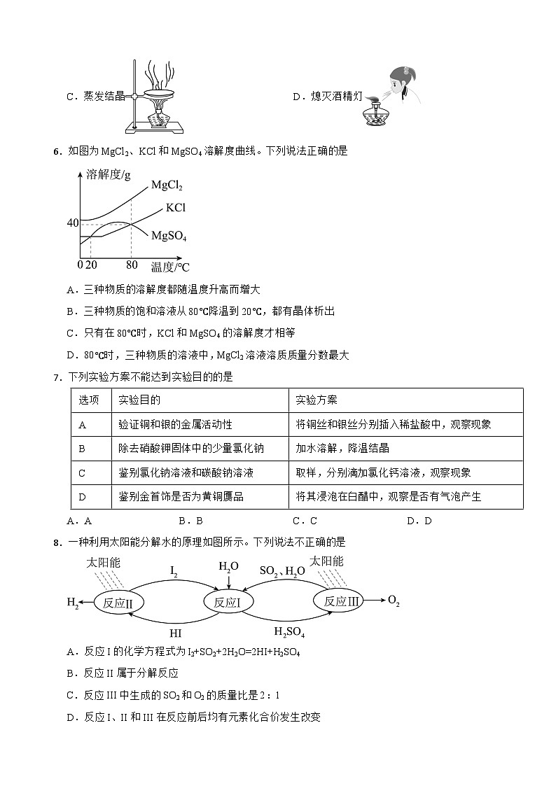 四川省绵阳市2026年中考一模化学试题附答案第2页