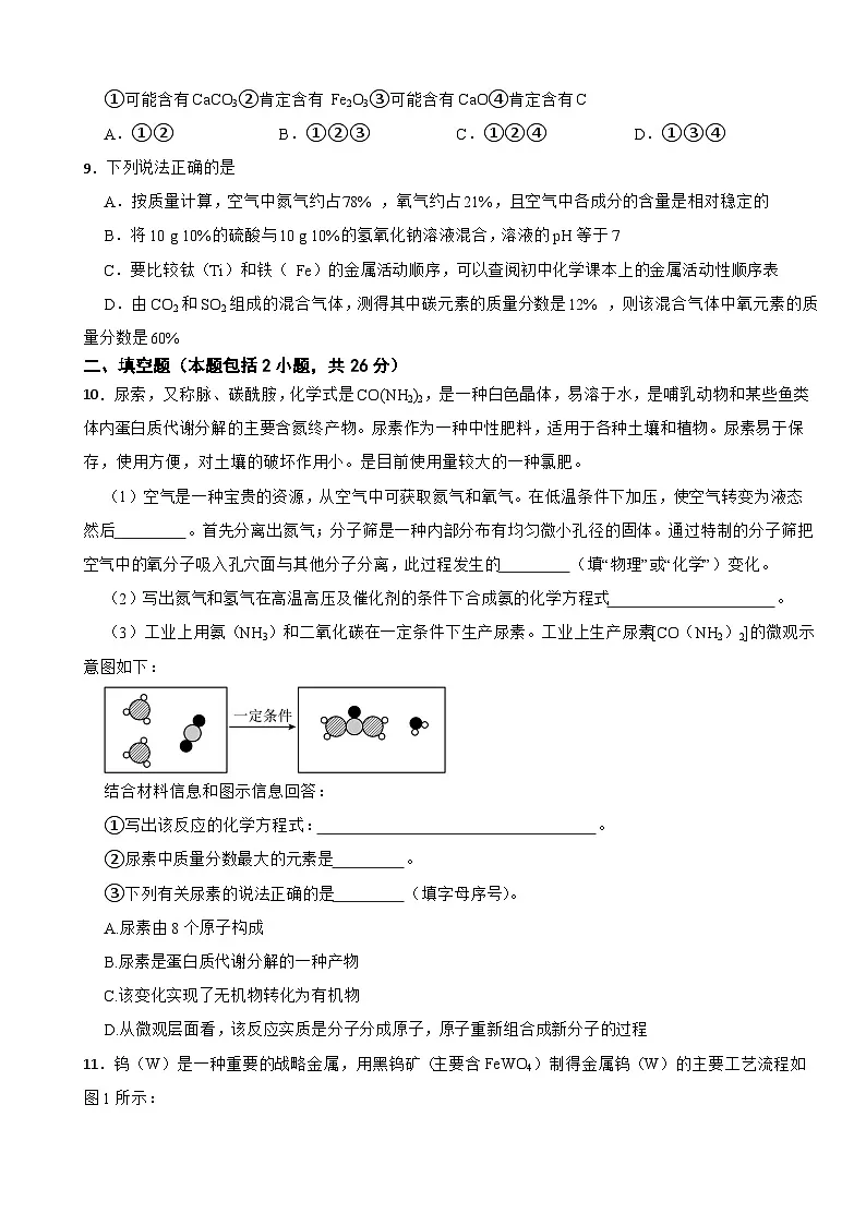 四川省绵阳市游仙区2026年中考二模化学试题附答案第3页