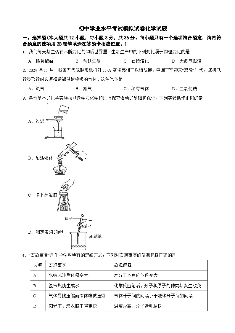 湖南省长沙市2026年初中学业水平考试模拟试卷化学试题附答案第1页