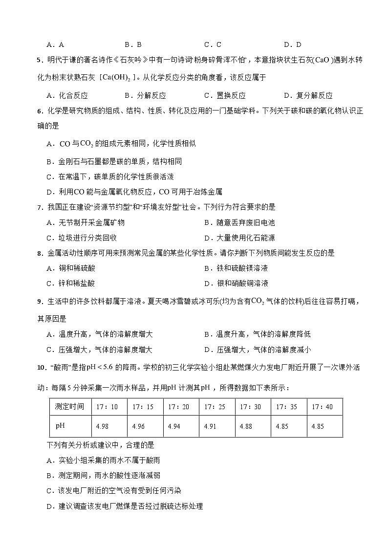 湖南省长沙市2026年初中学业水平考试模拟试卷化学试题附答案第2页