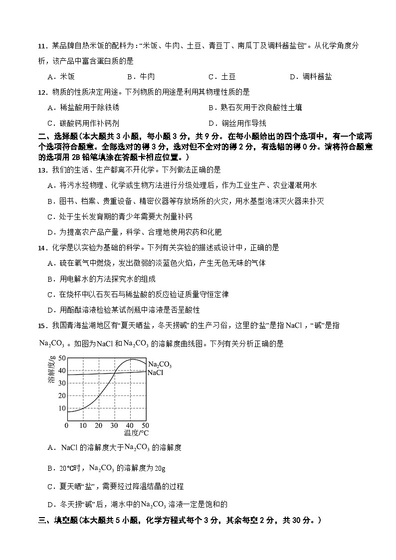 湖南省长沙市2026年初中学业水平考试模拟试卷化学试题附答案第3页