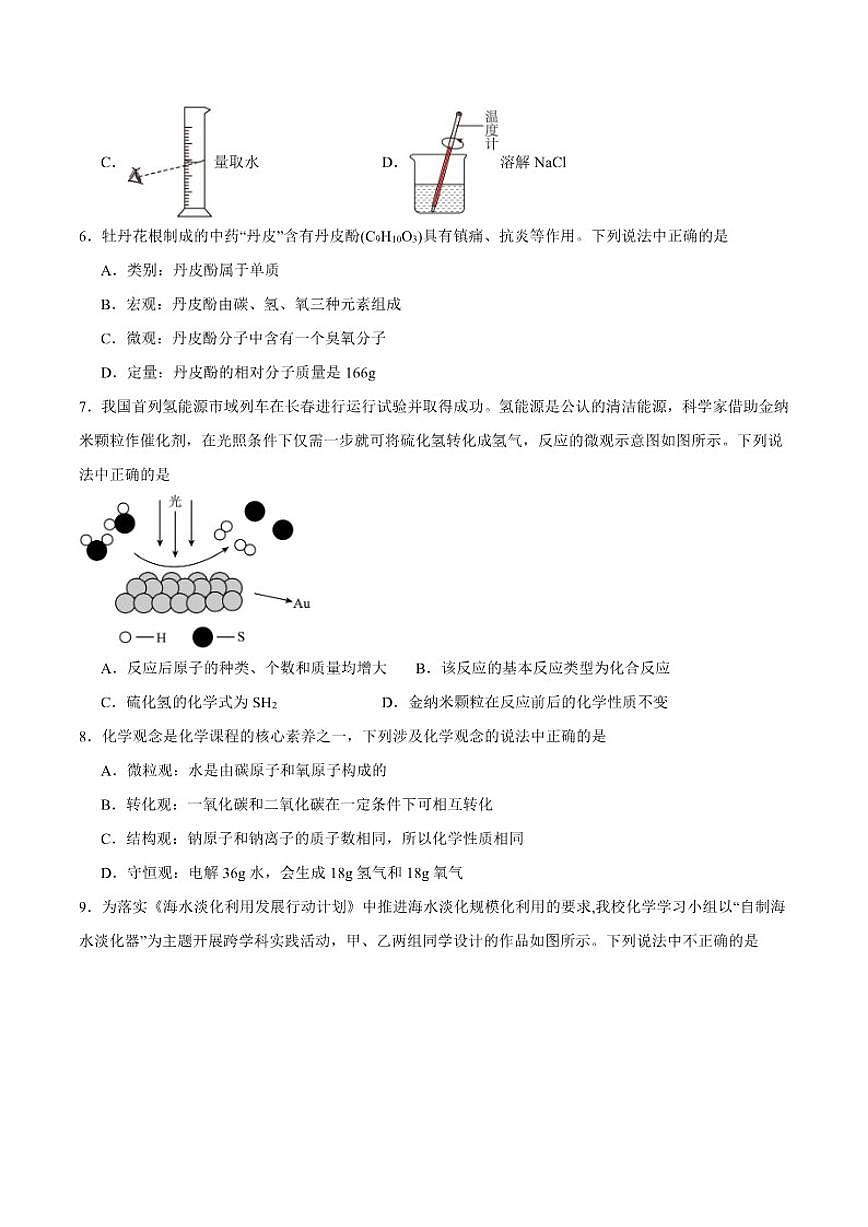 2025-2026学年吉林省长春市东北师范大学附属中学九年级上学期1月期末考试化学_(含答案_)试卷第2页