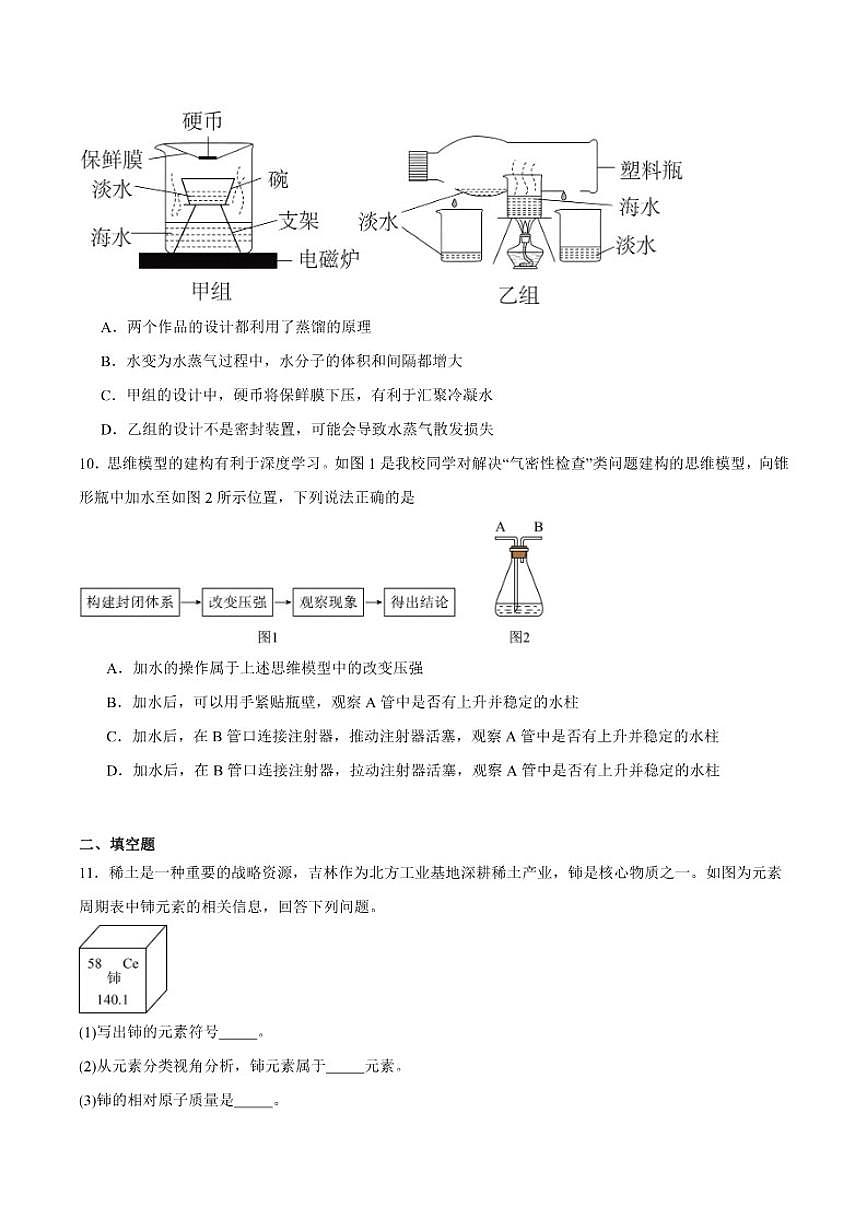 2025-2026学年吉林省长春市东北师范大学附属中学九年级上学期1月期末考试化学_(含答案_)试卷第3页